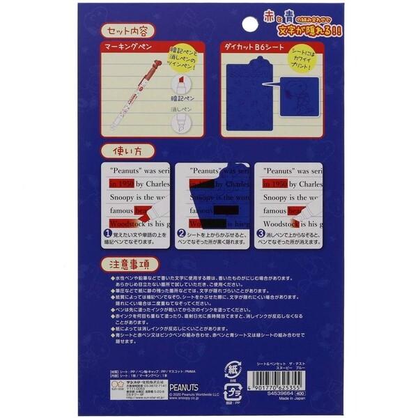 スヌーピー ザ テスト シート ペンセット ブルー 暗記 勉強 受験 01 メール便対象 4di8s41h ダリアストア 通販 Yahoo ショッピング