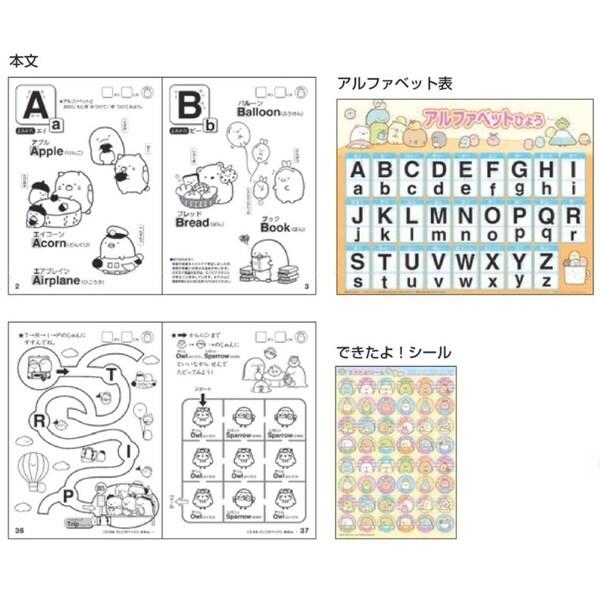 すみっコぐらし 知育ぬりえ Abc できたよシール付 アルファベット 3歳 4歳 5歳 女の子 人気 キャラクター 01 メール便対象 4f1oeso5 ダリアストア 通販 Yahoo ショッピング