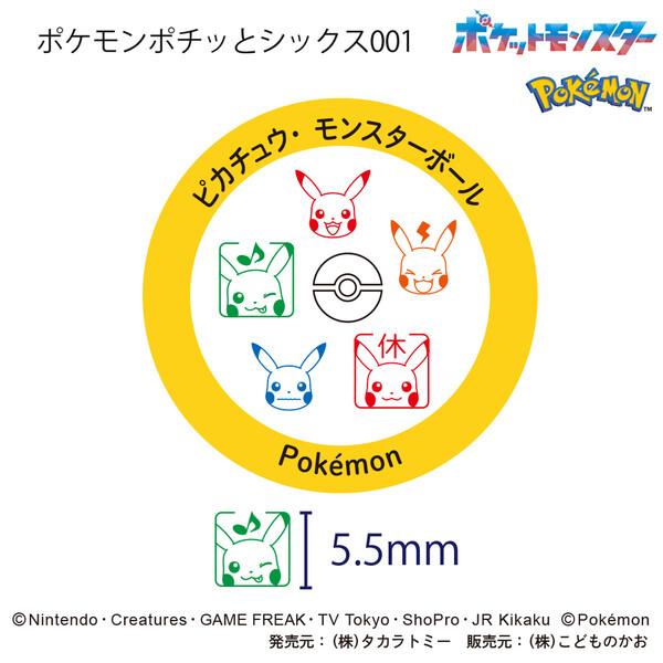 ポケモン ボタン式の浸透印 Potitto6 ポチッとシックス ピカチュウ