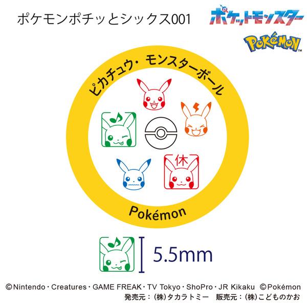 ポケモン ボタン式の浸透印 Potitto6 ポチッとシックス ピカチュウ