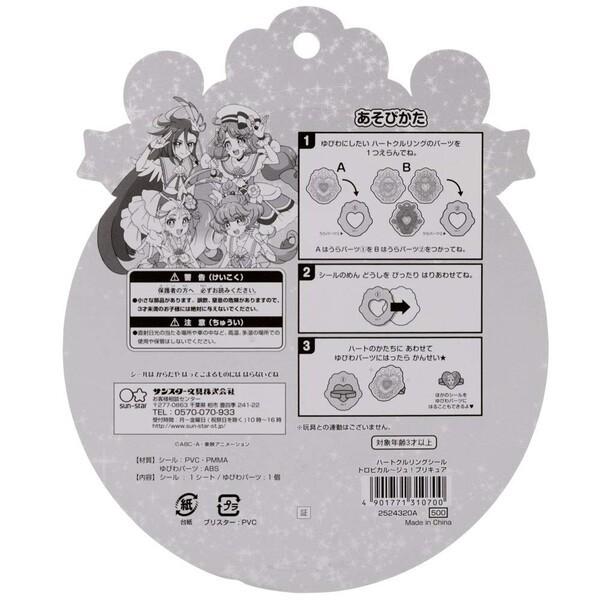 トロピカル ジュ プリキュア ハートクルリングシール 指輪 女の子 人気 Tvアニメ キャラクター 01 メール便対象 52d1161z ダリアストア 通販 Yahoo ショッピング