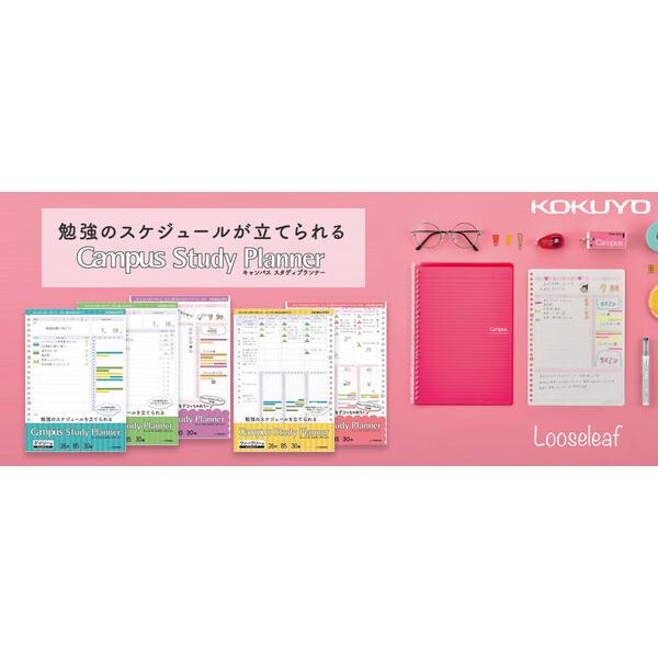 コクヨ キャンパス スタディプランナー ルーズリーフ B5 30枚 デイリー