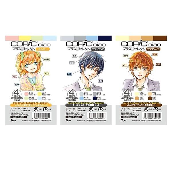 コピックチャオ プラスセレクト 入門 3種類 セット コピックチャオ12種類 マルチライナー2種類 01 5jbfdj70 ダリアストア 通販 Yahoo ショッピング