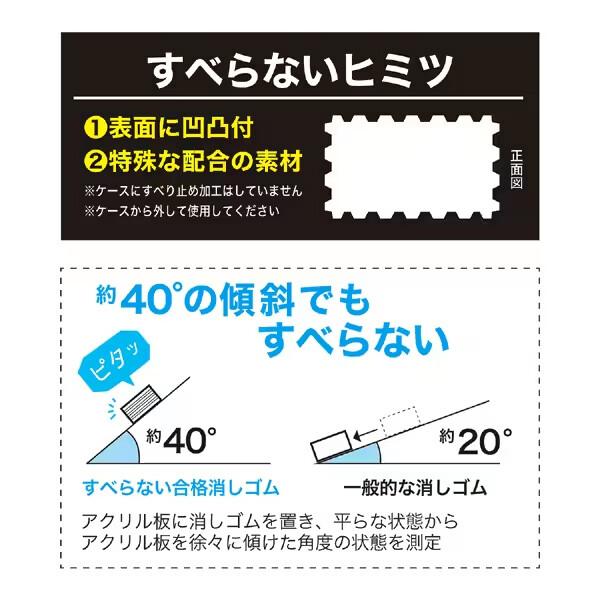 すべらない合格消しゴム 凹凸 千鳥 ノンフタル酸PVC 環境配慮