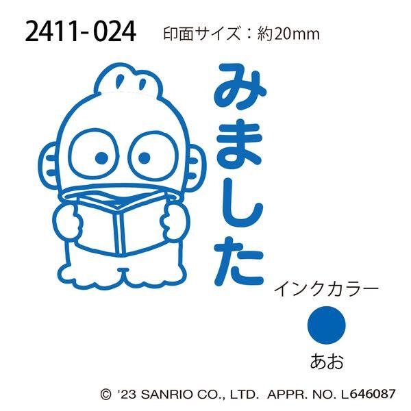 サンリオキャラクターズ 浸透印 SQ ハンギョドン みました 青 油性