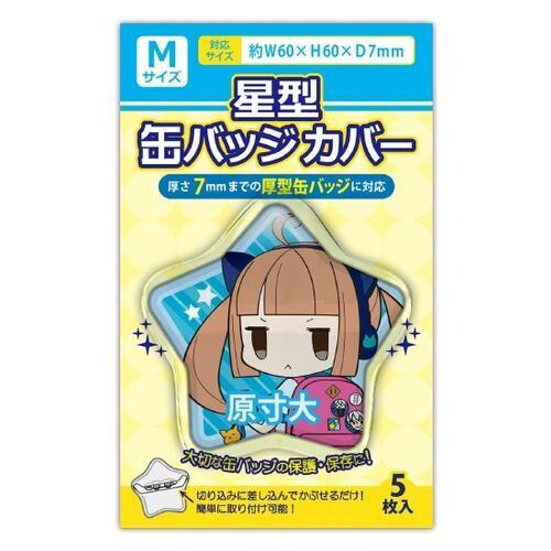 星型缶バッジカバー M 5枚入り [02] 〔メール便対象〕 : ダリアストア