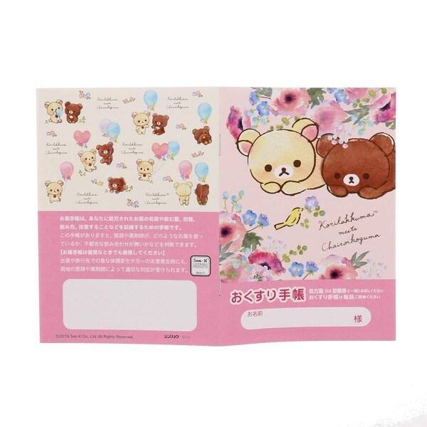 お薬手帳 リラックマ デザイン 5点 詰め合わせ セット おくすり手帳 かわいい 01 キャラクター 倉 メール便対象