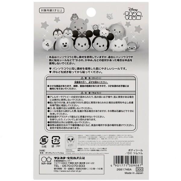 ボディシール ディズニー ツムツム 女の子 Tv アニメ キャラクター おしゃれ ごっこ遊び 01 メール便対象 6un32qu3 ダリアストア 通販 Yahoo ショッピング