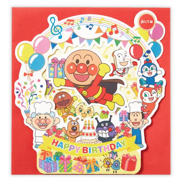 お誕生日 お祝い バースデーカード アンパンマン セリフ入り バースデーソング オルゴール 01 メール便