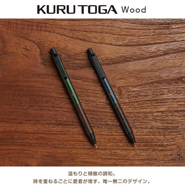 クルトガ KURU TOGA Wood ウッド 0.5mm シャープペン 木製グリップ