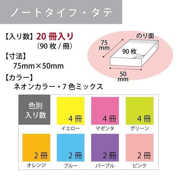 コクヨ 強粘着ふせん K2 ノートタイプ タテ 75&times;50mm ネオンカラー 7色ミックス 90枚&times;20冊 [02]