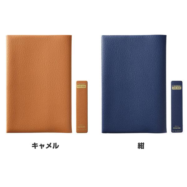 皮革調 ブックカバー No.8 四六ハードカバーサイズ 13.5×19.5cm対応