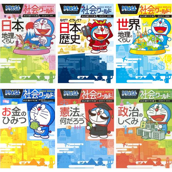 小学館 ドラえもん 学習まんが 漫画 社会ワールド 本/児童書 既刊全16
