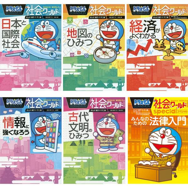 小学館 ドラえもん 学習まんが 漫画 社会ワールド 本/児童書 既刊全16