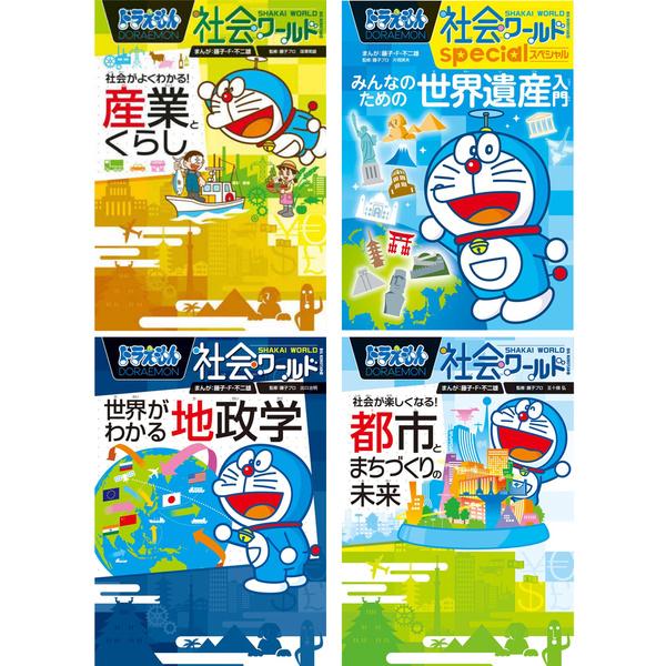 小学館 ドラえもん 学習まんが 漫画 社会ワールド 本/児童書 既刊全16