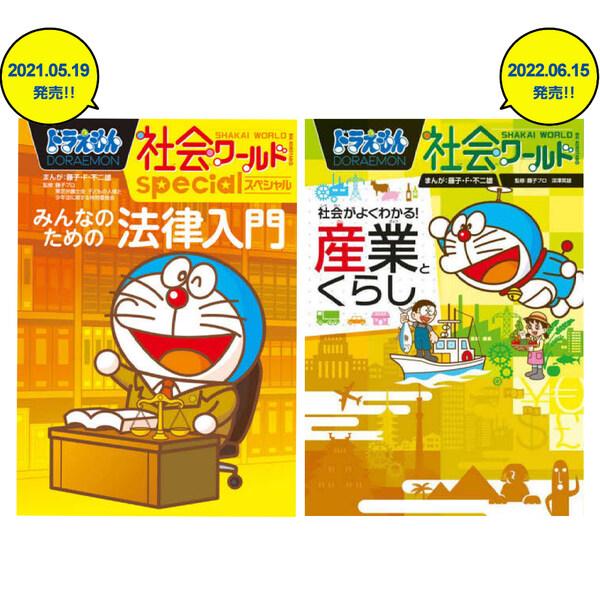 小学館 ドラえもん 学習まんが 漫画 社会ワールド 本/児童書 小学館 ドラえもん 学習まんが 漫画 社会ワールド 本/児童書