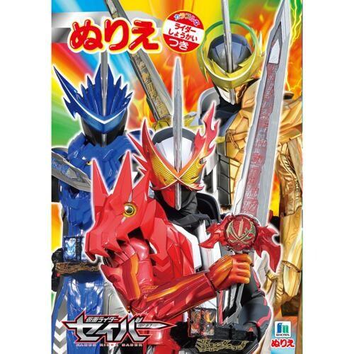ショウワノート B5 ぬりえ 仮面ライダー セイバー かっこいい 01 メール便対象 その他キッチン 日用品 文具