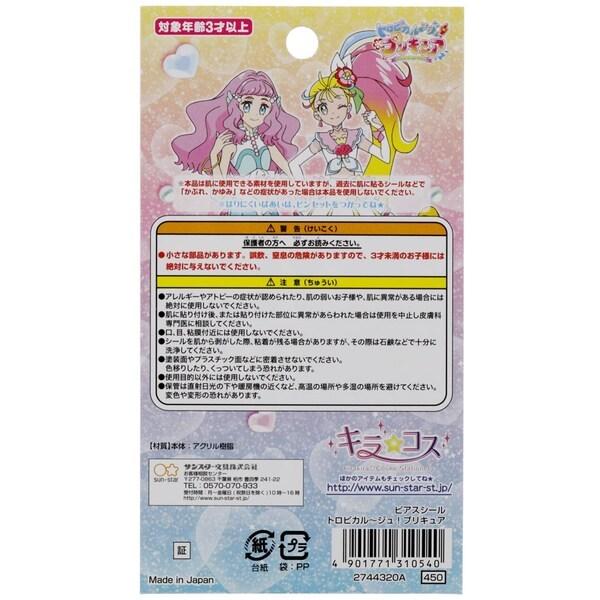 トロピカル ジュ プリキュア ピアスシール アクセサリー おしゃれ 女の子 人気 Tvアニメ キャラクター 01 メール便対象 p4879q ダリアストア 通販 Yahoo ショッピング