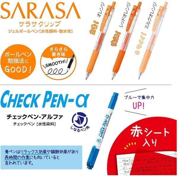 ゼブラ ZEBRA 限定 チェックペンα青 サラサクリップ暗記3色セット