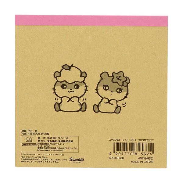 サンリオ　コロコロクリリン　メモ帳 レトロ コロコロクリリン スクエアメモ 4柄×各20枚 PET表紙