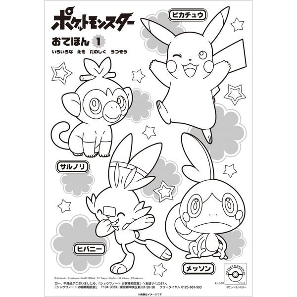 写し絵 塗り絵 キャラクター うつしえ ポケットモンスター ポケモン