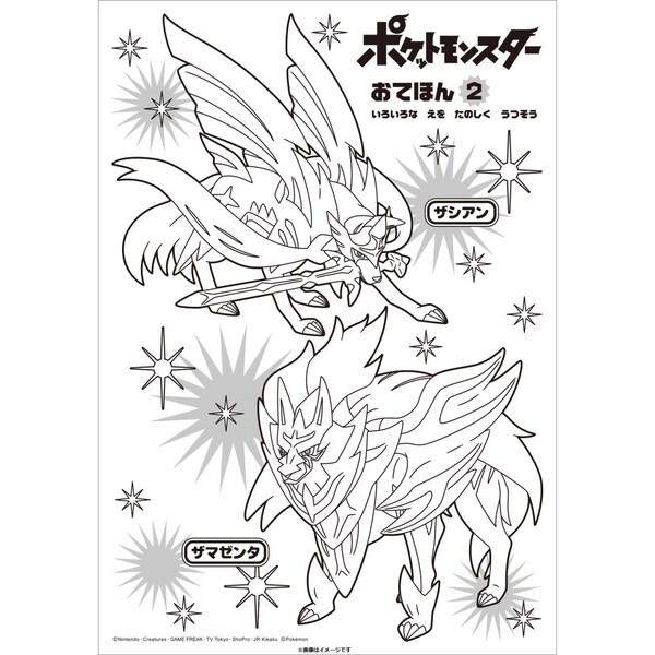 ショウワノート ポケットモンスター ソード シールド うつしえ 01 メール便対象 955o9lny ダリアストア 通販 Yahoo ショッピング