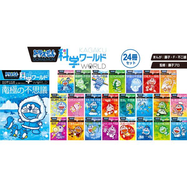 小学館 ドラえもん 学習まんが 漫画 科学ワールド 本 児童書 既刊全24巻セット 最新刊 02 A5e0s254 ダリアストア 通販 Yahoo ショッピング