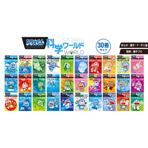 既刊全30巻セット】 小学館 ドラえもん 学習まんが 漫画 科学