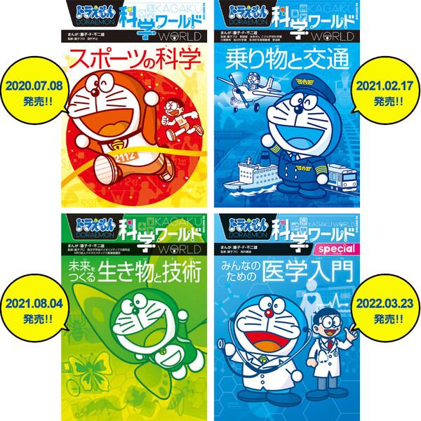 小学館 ドラえもん 学習まんが 漫画 科学ワールド 本 児童書 既刊全24巻セット 最新刊 02 A5e0s254 ダリアストア 通販 Yahoo ショッピング