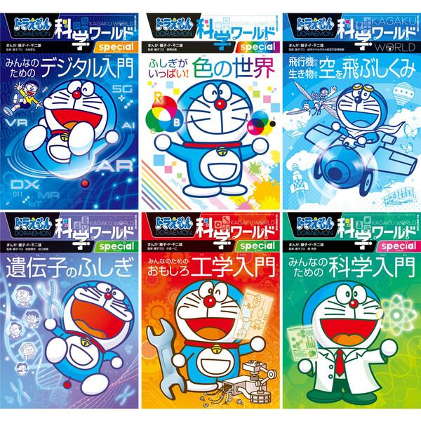 ドラえもん学習シリーズ、科学ワールド等30冊セット 既刊全30巻セット】 小学館 ドラえもん 学習まんが 漫画 科学ワールド