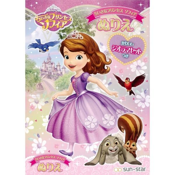ディズニー ちいさなプリンセス ソフィア B5 キャラクター ぬりえ 01 メール便対象 Br7p1t22 ダリアストア 通販 Yahoo ショッピング