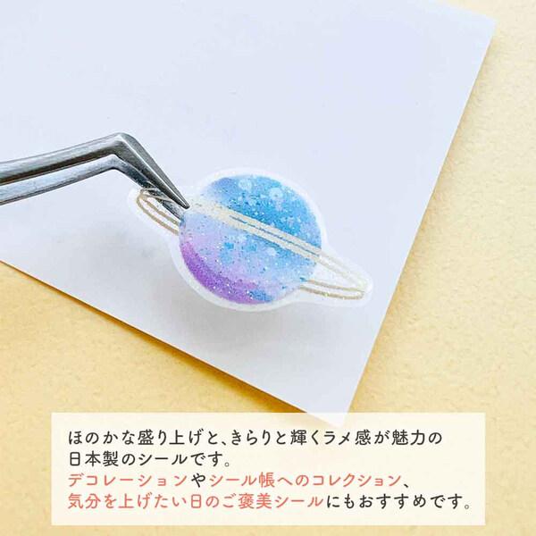 ぷくキラシール 宇宙 惑星 星座 ロケット 立体 ぷっくり ラメ入 クリア