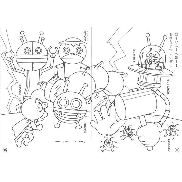 アンパンマン B5 キャラクター ぬりえ あお B柄 01 メール便対象 Dfj7n693 ダリアストア 通販 Yahoo ショッピング