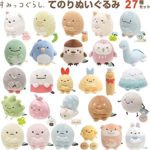 すみっコぐらし てのりぬいぐるみ 27種 全部セット コンプリート