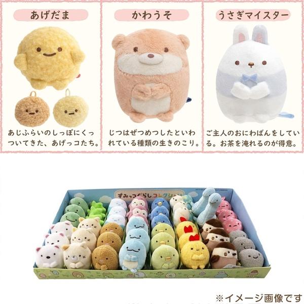 すみっコぐらし てのりぬいぐるみ 27種 全部セット コンプリート