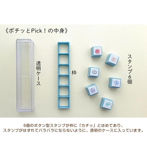 ボタン式の浸透印 ポチッとPick! ピック スケジュール 連結スタンプ 1