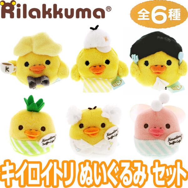 レア キイロイトリマフィンカフェ てのりぬいぐるみ 5点 まとめ売り