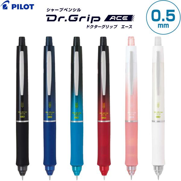 ドクターグリップ エース 0.5mm シャープペン 疲れにくい 折れにくい