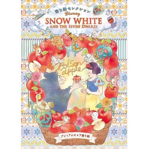 塗り絵セレクション 白雪姫 ディズニー プリンセス キャラクター メール便対象 大人 01 子供 注目ショップ ブランドのギフト