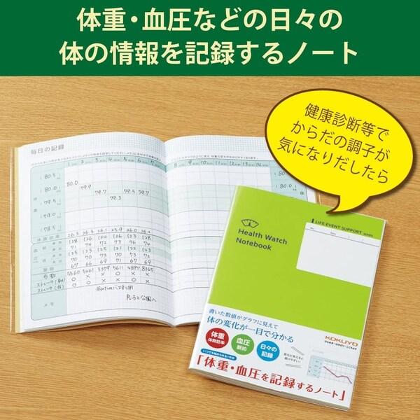 コクヨ 健康 血圧手帳 体重 血圧を記録するノート 健康診断の記録にも