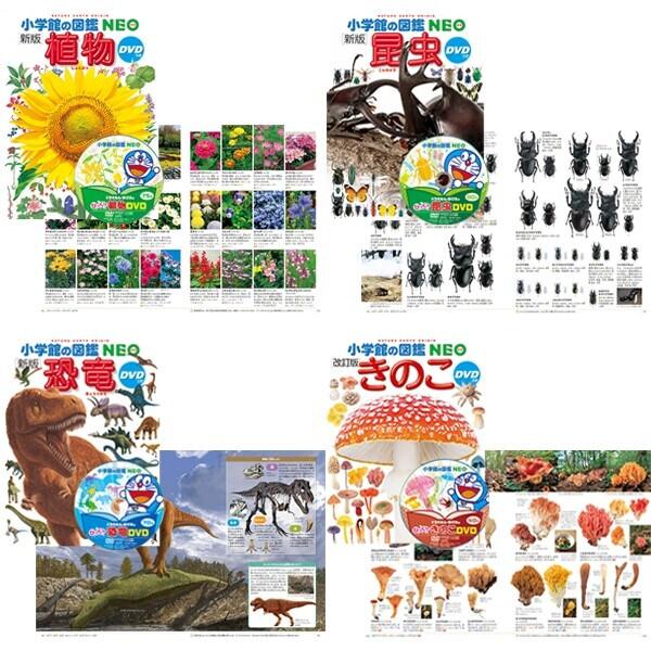 小学館の図鑑NEO ドラえもん DVD付 14冊セット 昆虫/動物/魚/鳥/恐竜