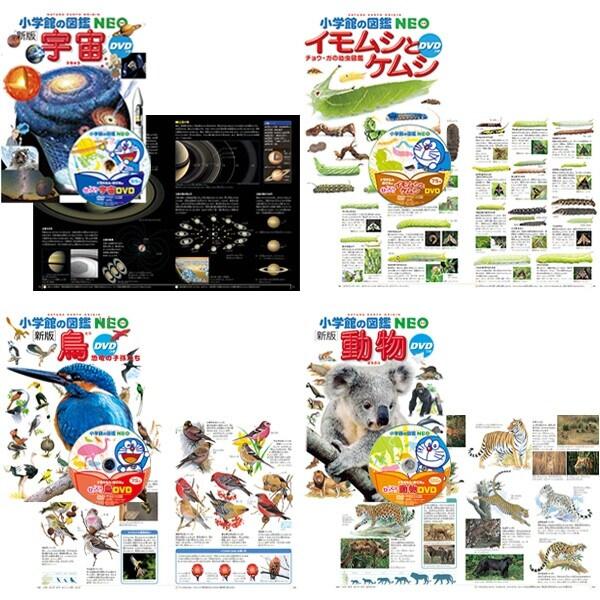【美品】小学館の図鑑NEO 新版 8冊セット★ドラえもん 小学館の図鑑NEO ドラえもん DVD付 14冊セット 昆虫/動物/魚/鳥/恐竜