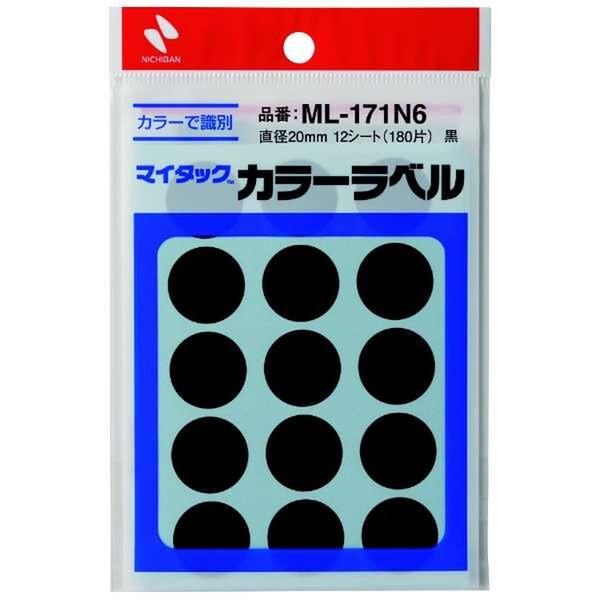 ZONEブラックパンチ３本+シール100枚のセットになります。 ニチバン マイタック カラーラベル 黒 直径20mm 180片 ML-171N6 分類
