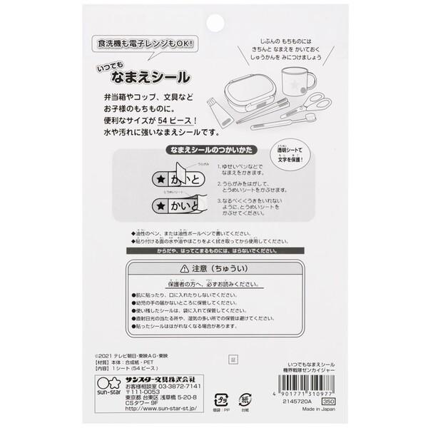 機界戦隊 ゼンカイジャー いつでもなまえシール 名前 食洗器可 電子レンジ可 入園 入学 男の子 人気 Tvアニメ キャラクター 01 メール便対象 K5iupcmi ダリアストア 通販 Yahoo ショッピング