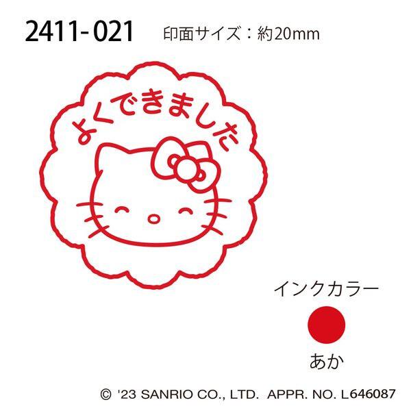 ハローキティ　スタンプカー　サンリオ ハローキティ スタンプセット 303459 SANRIO サンリオ : キャラクター