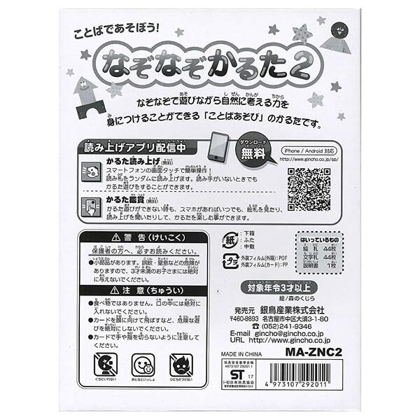 なぞなぞかるた 2 説明書付 イラスト 知育 3歳以上 01 Kq3745sn ダリアストア 通販 Yahoo ショッピング