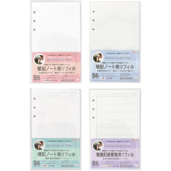 東大卒 みおりん Study Time リフィル B6 横罫線/方眼/暗記用