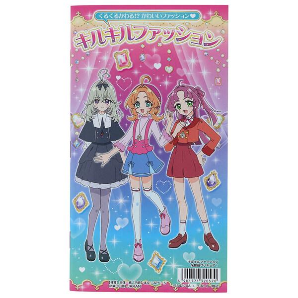 名探偵プリキュア! キルキルファッション 32ページ 塗り絵 知育 TV