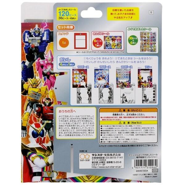 機界戦隊 ゼンカイジャー スペシャル よくできましたシールセット ごほうび 手伝い おけいこ 男の子 人気 Tvアニメ キャラクター 01 メール便対象 Mxqp2s2d ダリアストア 通販 Yahoo ショッピング