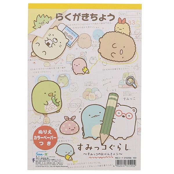 週末限定タイムセール すみっコぐらし B5 らくがきちょう 落書き帳 ぬりえカラー
